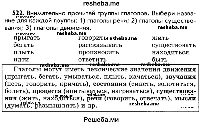     ГДЗ (Учебник) по
    русскому языку    5 класс
                Р.Н. Бунеев
     /        упражнение № / 522
    (продолжение 2)
    