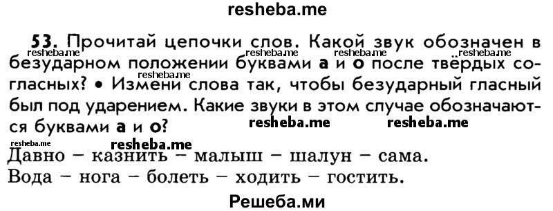     ГДЗ (Учебник) по
    русскому языку    5 класс
                Р.Н. Бунеев
     /        упражнение № / 53
    (продолжение 2)
    