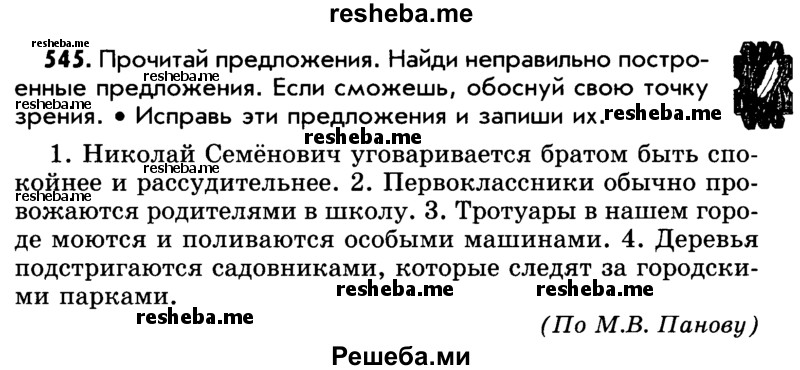     ГДЗ (Учебник) по
    русскому языку    5 класс
                Р.Н. Бунеев
     /        упражнение № / 545
    (продолжение 2)
    