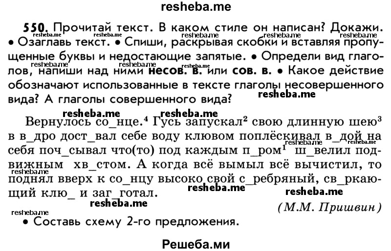     ГДЗ (Учебник) по
    русскому языку    5 класс
                Р.Н. Бунеев
     /        упражнение № / 550
    (продолжение 2)
    