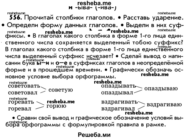     ГДЗ (Учебник) по
    русскому языку    5 класс
                Р.Н. Бунеев
     /        упражнение № / 556
    (продолжение 2)
    