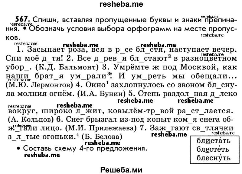     ГДЗ (Учебник) по
    русскому языку    5 класс
                Р.Н. Бунеев
     /        упражнение № / 567
    (продолжение 2)
    