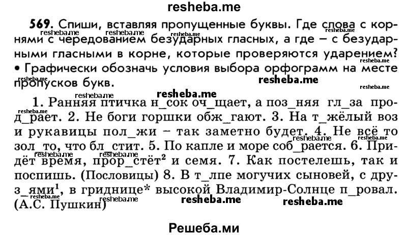     ГДЗ (Учебник) по
    русскому языку    5 класс
                Р.Н. Бунеев
     /        упражнение № / 569
    (продолжение 2)
    