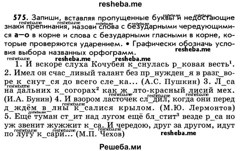     ГДЗ (Учебник) по
    русскому языку    5 класс
                Р.Н. Бунеев
     /        упражнение № / 575
    (продолжение 2)
    