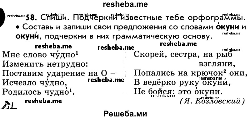     ГДЗ (Учебник) по
    русскому языку    5 класс
                Р.Н. Бунеев
     /        упражнение № / 58
    (продолжение 2)
    