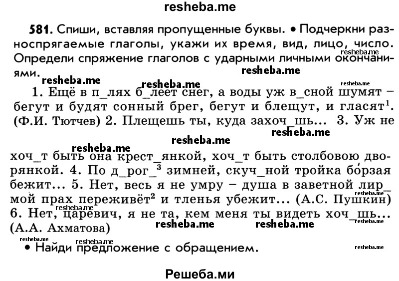     ГДЗ (Учебник) по
    русскому языку    5 класс
                Р.Н. Бунеев
     /        упражнение № / 581
    (продолжение 2)
    