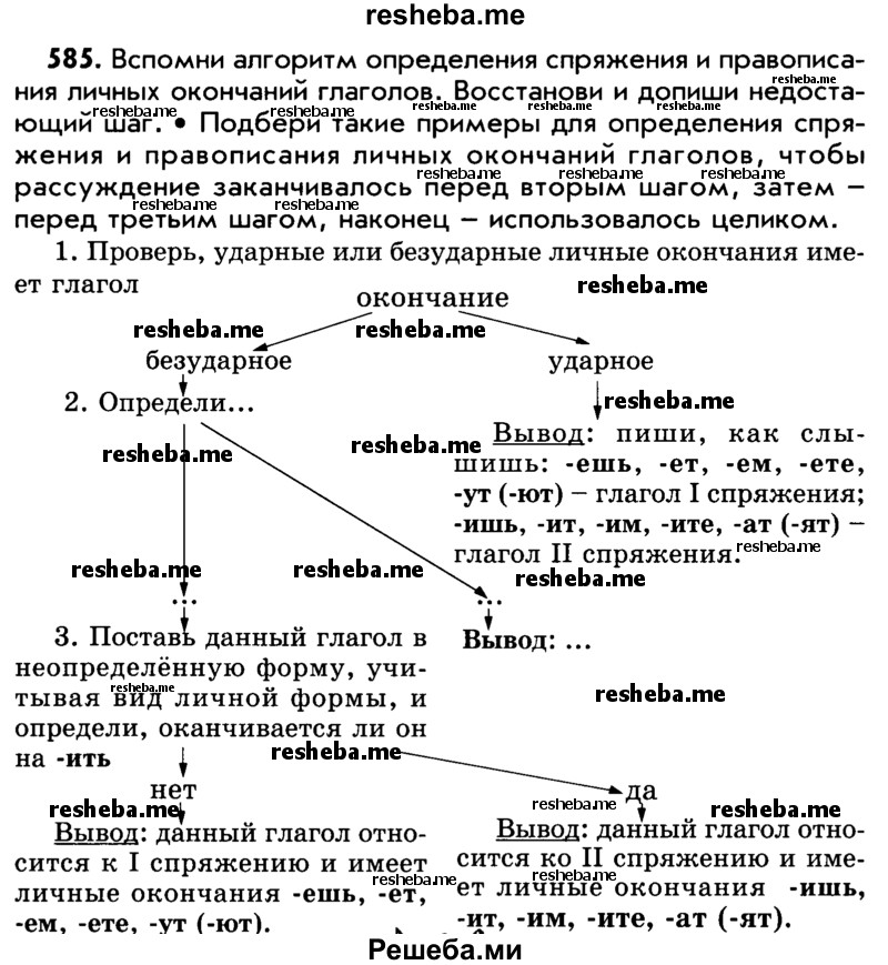     ГДЗ (Учебник) по
    русскому языку    5 класс
                Р.Н. Бунеев
     /        упражнение № / 585
    (продолжение 2)
    