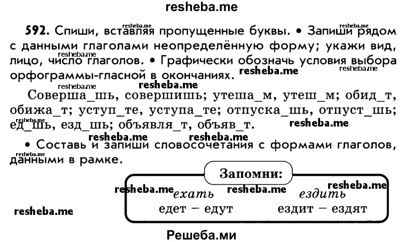     ГДЗ (Учебник) по
    русскому языку    5 класс
                Р.Н. Бунеев
     /        упражнение № / 592
    (продолжение 2)
    