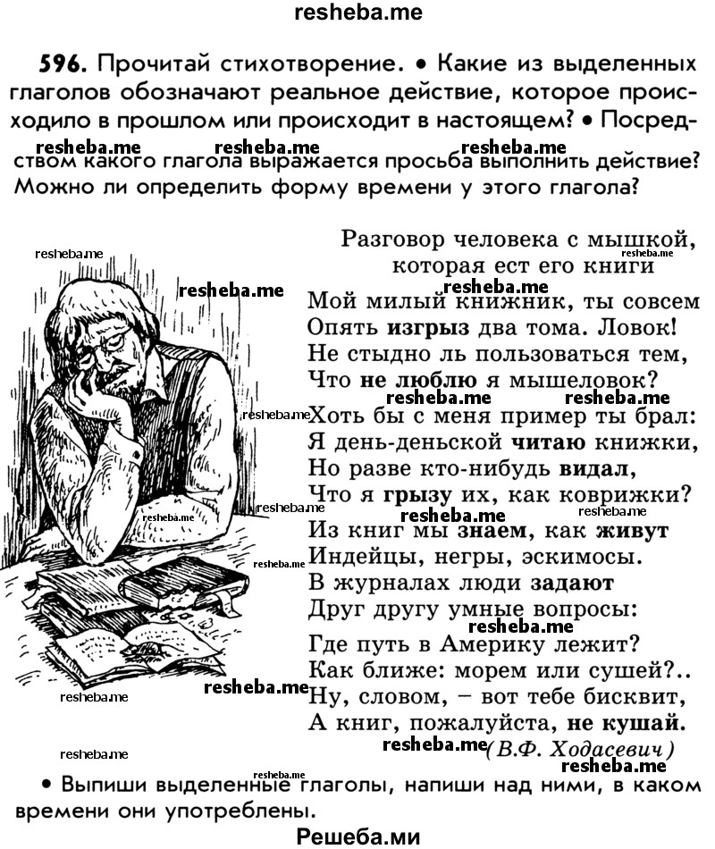     ГДЗ (Учебник) по
    русскому языку    5 класс
                Р.Н. Бунеев
     /        упражнение № / 596
    (продолжение 2)
    