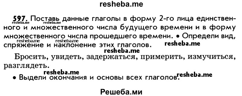     ГДЗ (Учебник) по
    русскому языку    5 класс
                Р.Н. Бунеев
     /        упражнение № / 597
    (продолжение 2)
    