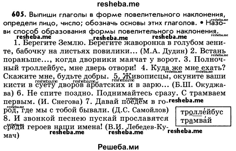     ГДЗ (Учебник) по
    русскому языку    5 класс
                Р.Н. Бунеев
     /        упражнение № / 605
    (продолжение 2)
    