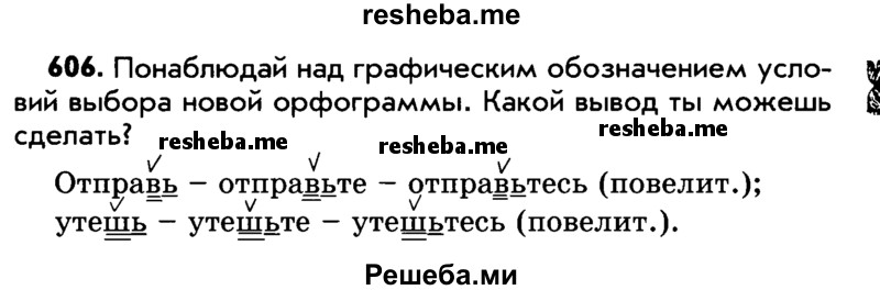     ГДЗ (Учебник) по
    русскому языку    5 класс
                Р.Н. Бунеев
     /        упражнение № / 606
    (продолжение 2)
    