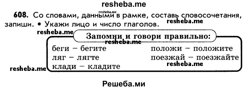     ГДЗ (Учебник) по
    русскому языку    5 класс
                Р.Н. Бунеев
     /        упражнение № / 608
    (продолжение 2)
    