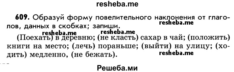     ГДЗ (Учебник) по
    русскому языку    5 класс
                Р.Н. Бунеев
     /        упражнение № / 609
    (продолжение 2)
    