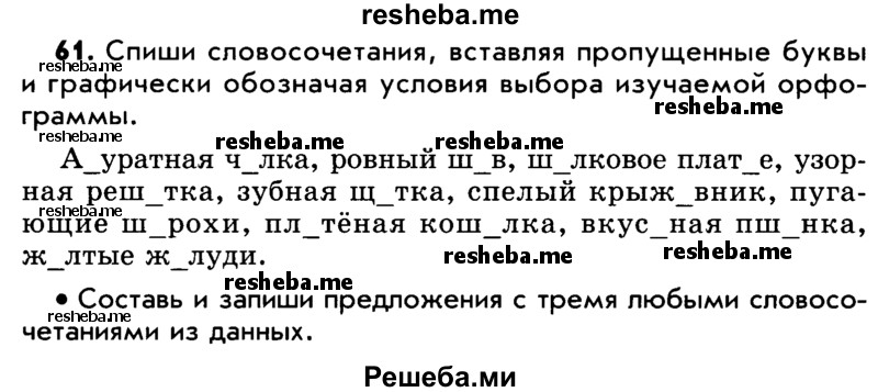     ГДЗ (Учебник) по
    русскому языку    5 класс
                Р.Н. Бунеев
     /        упражнение № / 61
    (продолжение 2)
    