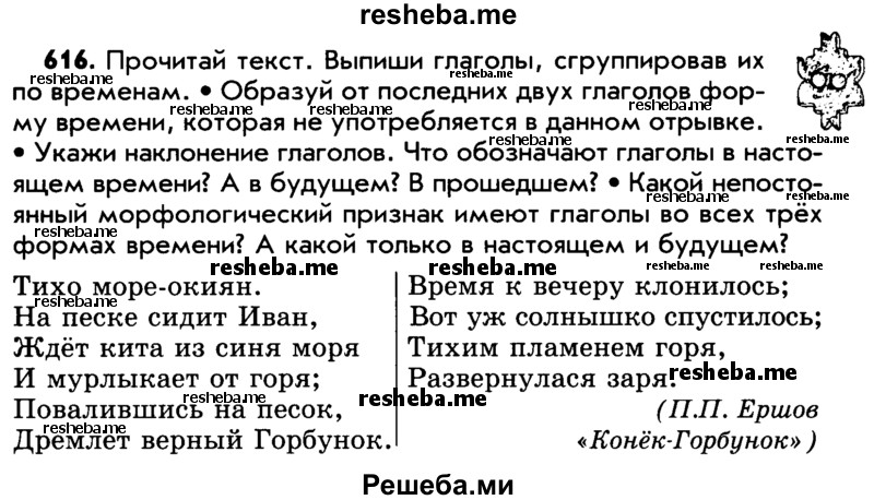     ГДЗ (Учебник) по
    русскому языку    5 класс
                Р.Н. Бунеев
     /        упражнение № / 616
    (продолжение 2)
    