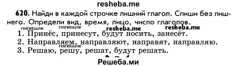     ГДЗ (Учебник) по
    русскому языку    5 класс
                Р.Н. Бунеев
     /        упражнение № / 620
    (продолжение 2)
    