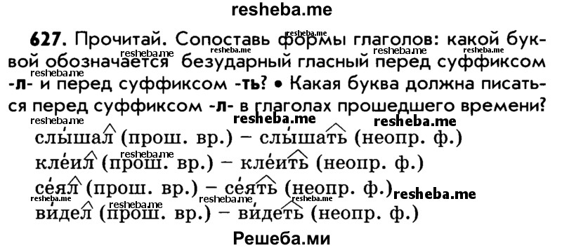     ГДЗ (Учебник) по
    русскому языку    5 класс
                Р.Н. Бунеев
     /        упражнение № / 627
    (продолжение 2)
    