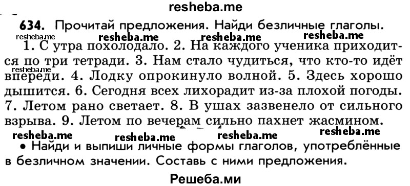     ГДЗ (Учебник) по
    русскому языку    5 класс
                Р.Н. Бунеев
     /        упражнение № / 634
    (продолжение 2)
    