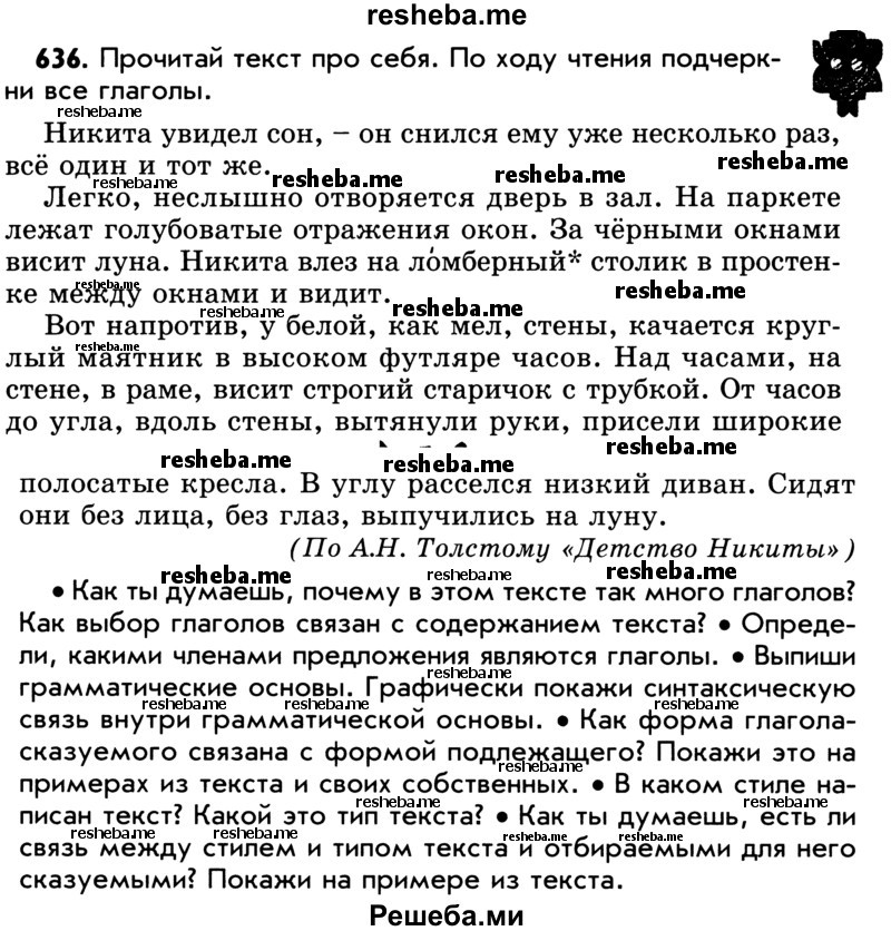     ГДЗ (Учебник) по
    русскому языку    5 класс
                Р.Н. Бунеев
     /        упражнение № / 636
    (продолжение 2)
    