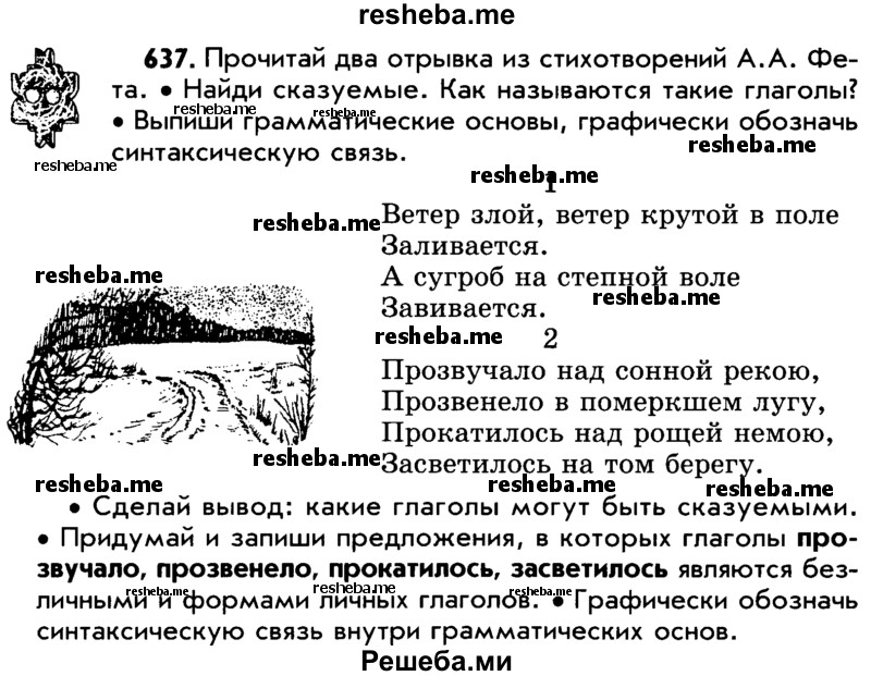     ГДЗ (Учебник) по
    русскому языку    5 класс
                Р.Н. Бунеев
     /        упражнение № / 637
    (продолжение 2)
    