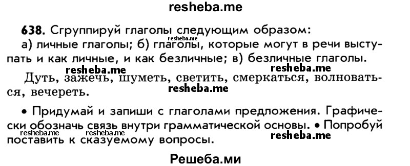     ГДЗ (Учебник) по
    русскому языку    5 класс
                Р.Н. Бунеев
     /        упражнение № / 638
    (продолжение 2)
    