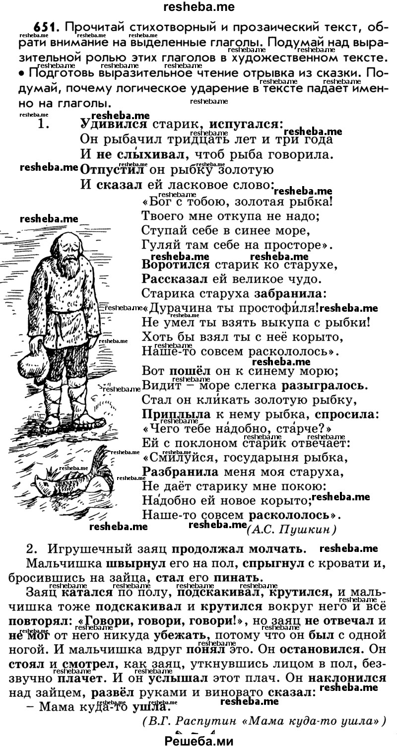     ГДЗ (Учебник) по
    русскому языку    5 класс
                Р.Н. Бунеев
     /        упражнение № / 651
    (продолжение 2)
    