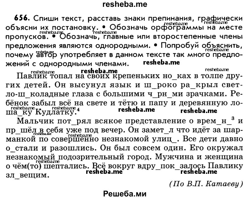     ГДЗ (Учебник) по
    русскому языку    5 класс
                Р.Н. Бунеев
     /        упражнение № / 656
    (продолжение 2)
    