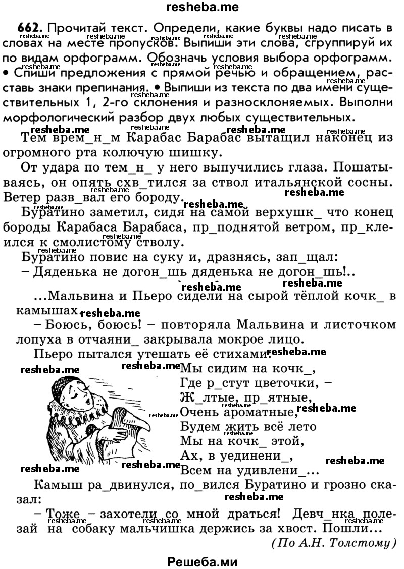     ГДЗ (Учебник) по
    русскому языку    5 класс
                Р.Н. Бунеев
     /        упражнение № / 662
    (продолжение 2)
    