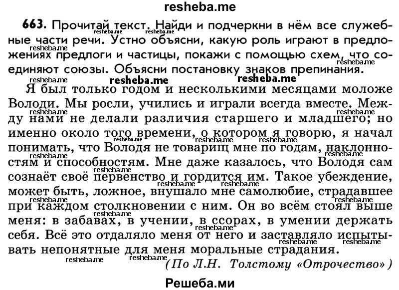     ГДЗ (Учебник) по
    русскому языку    5 класс
                Р.Н. Бунеев
     /        упражнение № / 663
    (продолжение 2)
    