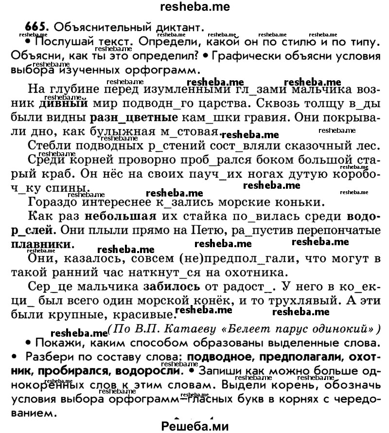     ГДЗ (Учебник) по
    русскому языку    5 класс
                Р.Н. Бунеев
     /        упражнение № / 665
    (продолжение 2)
    