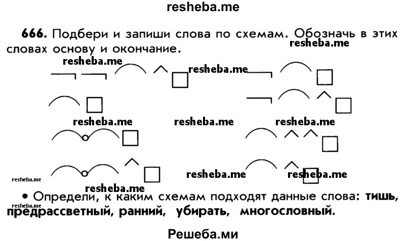     ГДЗ (Учебник) по
    русскому языку    5 класс
                Р.Н. Бунеев
     /        упражнение № / 666
    (продолжение 2)
    