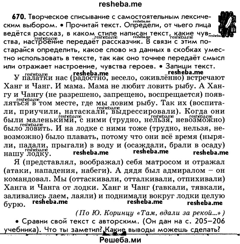     ГДЗ (Учебник) по
    русскому языку    5 класс
                Р.Н. Бунеев
     /        упражнение № / 670
    (продолжение 2)
    