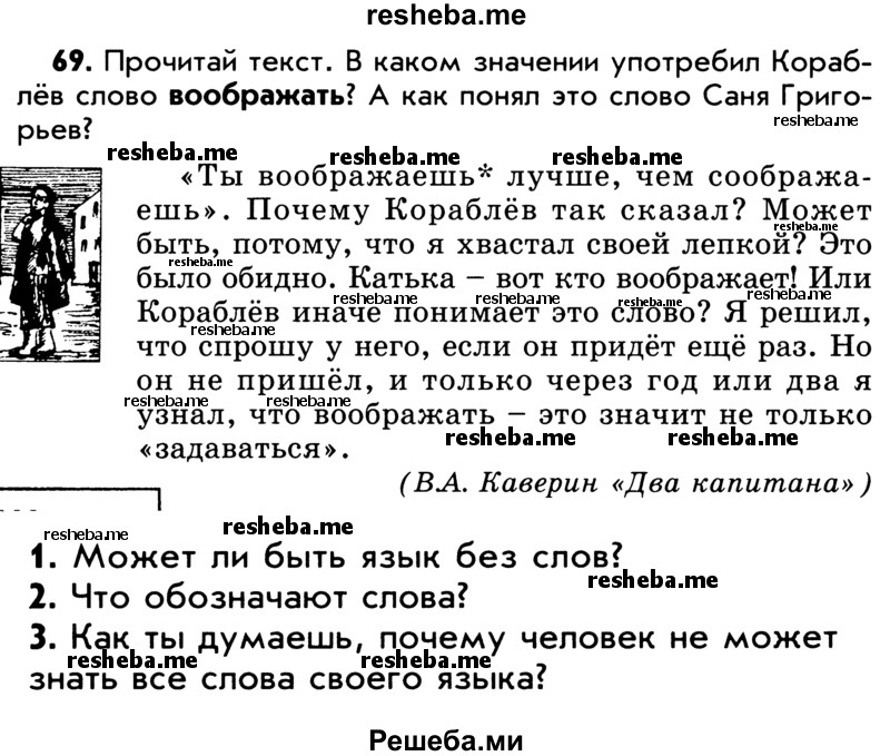     ГДЗ (Учебник) по
    русскому языку    5 класс
                Р.Н. Бунеев
     /        упражнение № / 69
    (продолжение 2)
    