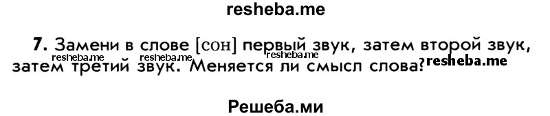     ГДЗ (Учебник) по
    русскому языку    5 класс
                Р.Н. Бунеев
     /        упражнение № / 7
    (продолжение 2)
    