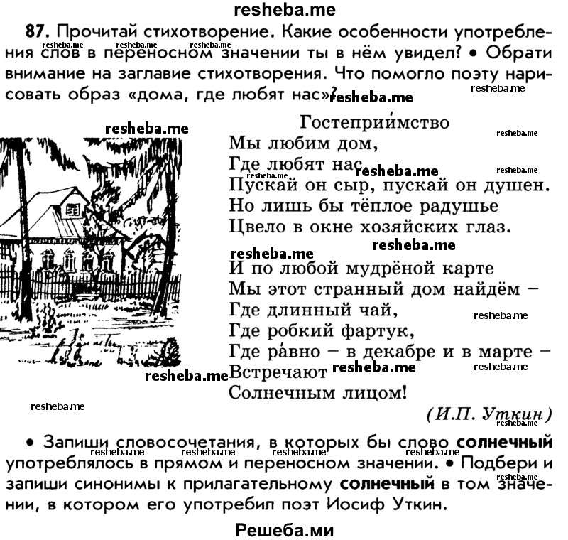     ГДЗ (Учебник) по
    русскому языку    5 класс
                Р.Н. Бунеев
     /        упражнение № / 87
    (продолжение 2)
    