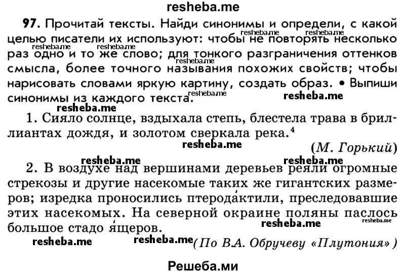     ГДЗ (Учебник) по
    русскому языку    5 класс
                Р.Н. Бунеев
     /        упражнение № / 97
    (продолжение 2)
    