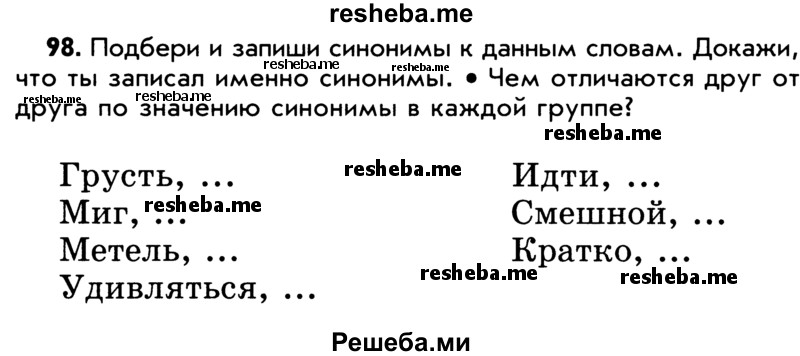     ГДЗ (Учебник) по
    русскому языку    5 класс
                Р.Н. Бунеев
     /        упражнение № / 98
    (продолжение 2)
    