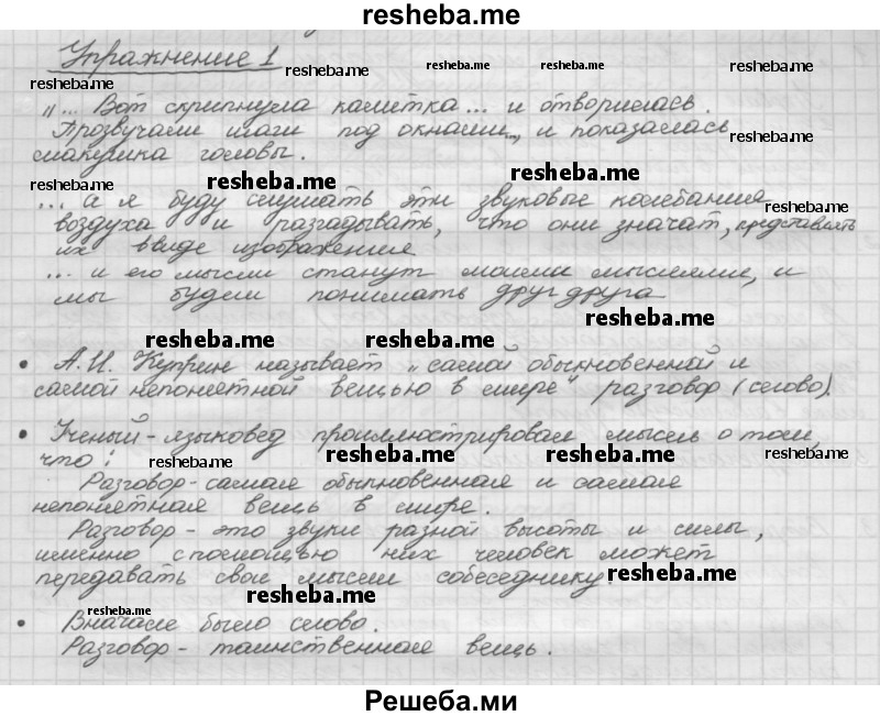     ГДЗ (Решебник) по
    русскому языку    5 класс
                Р.Н. Бунеев
     /        упражнение № / 1
    (продолжение 2)
    