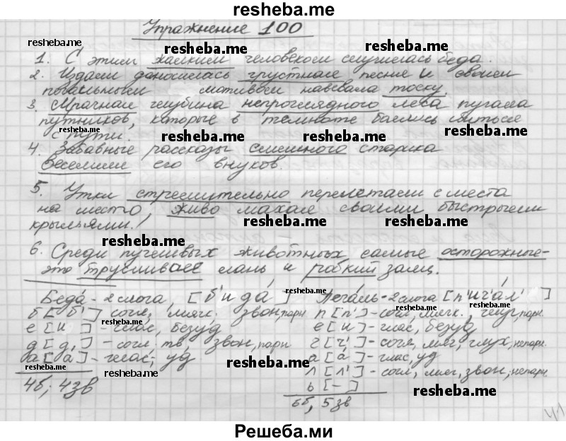     ГДЗ (Решебник) по
    русскому языку    5 класс
                Р.Н. Бунеев
     /        упражнение № / 100
    (продолжение 2)
    