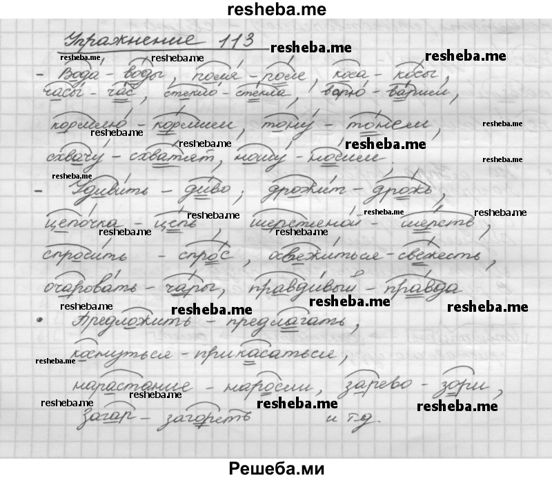     ГДЗ (Решебник) по
    русскому языку    5 класс
                Р.Н. Бунеев
     /        упражнение № / 113
    (продолжение 2)
    