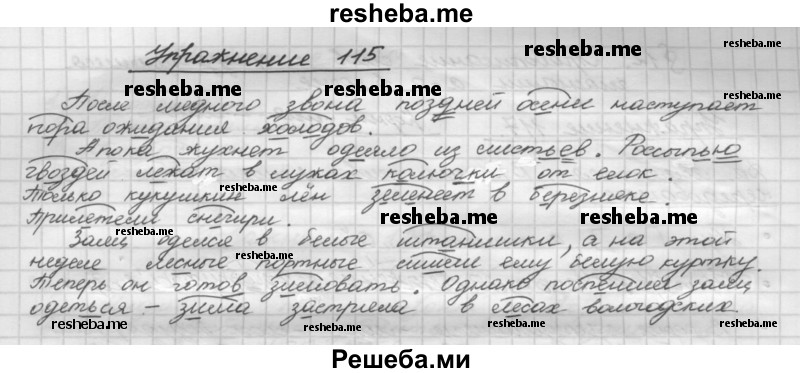     ГДЗ (Решебник) по
    русскому языку    5 класс
                Р.Н. Бунеев
     /        упражнение № / 115
    (продолжение 2)
    