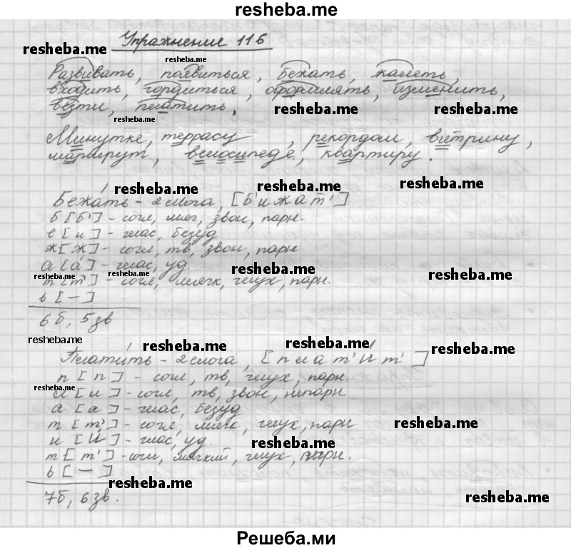     ГДЗ (Решебник) по
    русскому языку    5 класс
                Р.Н. Бунеев
     /        упражнение № / 116
    (продолжение 2)
    