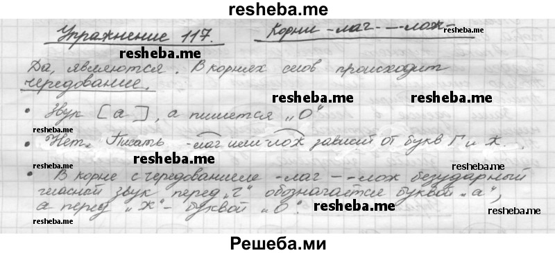     ГДЗ (Решебник) по
    русскому языку    5 класс
                Р.Н. Бунеев
     /        упражнение № / 117
    (продолжение 2)
    