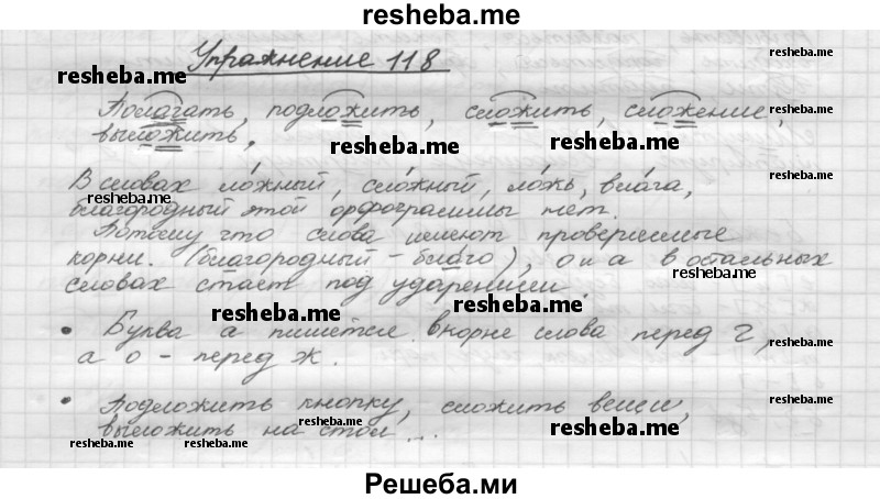     ГДЗ (Решебник) по
    русскому языку    5 класс
                Р.Н. Бунеев
     /        упражнение № / 118
    (продолжение 2)
    