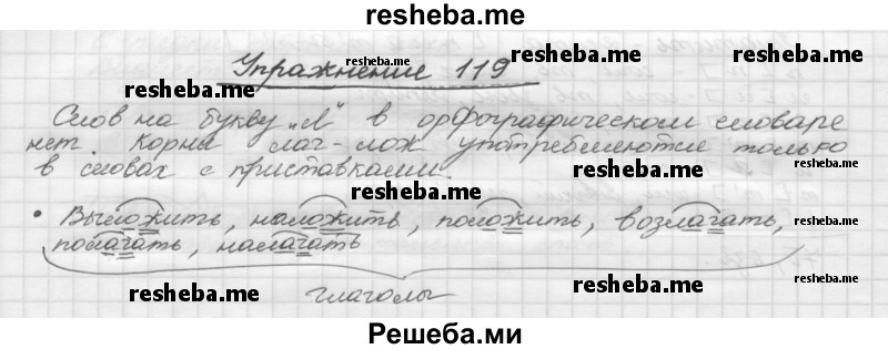     ГДЗ (Решебник) по
    русскому языку    5 класс
                Р.Н. Бунеев
     /        упражнение № / 119
    (продолжение 2)
    