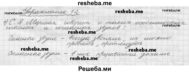     ГДЗ (Решебник) по
    русскому языку    5 класс
                Р.Н. Бунеев
     /        упражнение № / 12
    (продолжение 2)
    