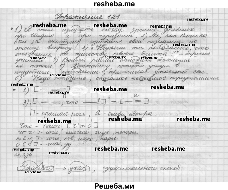     ГДЗ (Решебник) по
    русскому языку    5 класс
                Р.Н. Бунеев
     /        упражнение № / 121
    (продолжение 2)
    