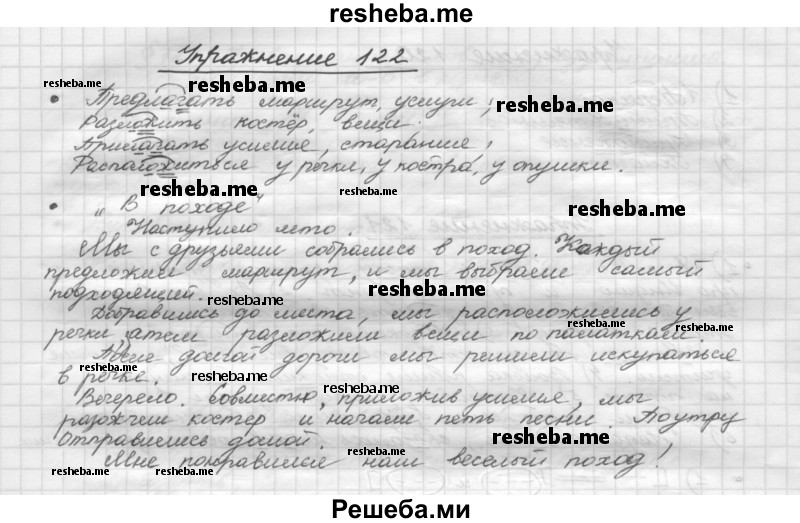     ГДЗ (Решебник) по
    русскому языку    5 класс
                Р.Н. Бунеев
     /        упражнение № / 122
    (продолжение 2)
    