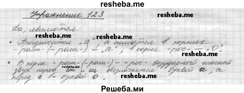     ГДЗ (Решебник) по
    русскому языку    5 класс
                Р.Н. Бунеев
     /        упражнение № / 123
    (продолжение 2)
    